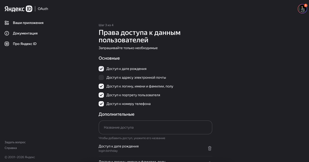 Создание приложения в Яндекс OAuth Подключение авторизации через ЯндексID в приложение ресторана. Создание приложения в Яндекс OAuth