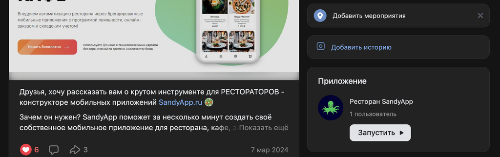 Как добавить приложение онлайн заказа и доставки из ресторана или кафе в сообщество ВКонтакте. Как добавить приложение онлайн заказа и доставки из ресторана или кафе в сообщество ВКонтакте