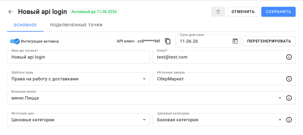 Как подключить Cloud API от iiko к мобильному приложению ресторана Интеграция мобильного приложения и QR меню с системой управления рестораном iiko. Как подключить Cloud API от iiko к мобильному приложению ресторана