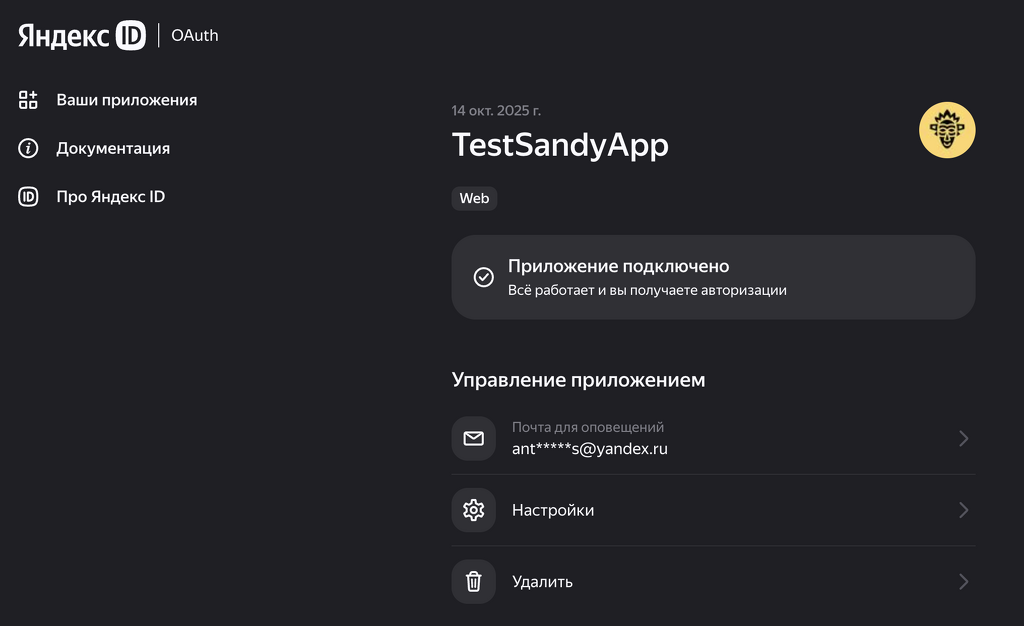 Авторизация с ЯндексID