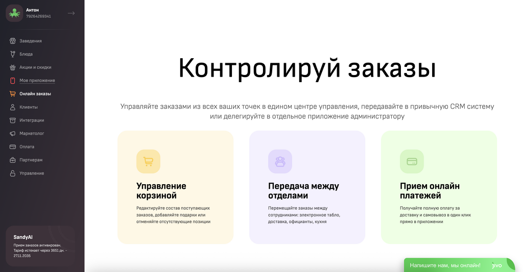 Прием заказов