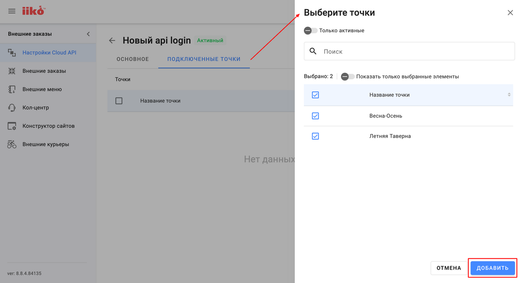Как подключить Cloud API от iiko к мобильному приложению ресторана Интеграция мобильного приложения и QR меню с системой управления рестораном iiko. Как подключить Cloud API от iiko к мобильному приложению ресторана