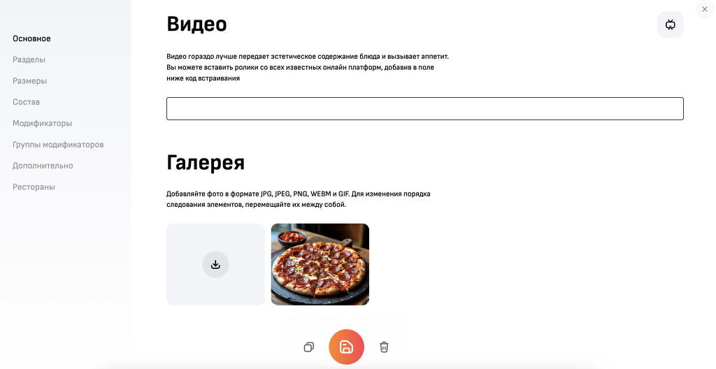 Конструктор меню