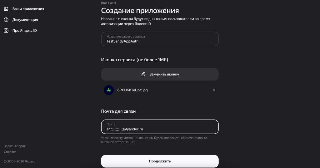 Создание приложения в Яндекс OAuth Подключение авторизации через ЯндексID в приложение ресторана. Создание приложения в Яндекс OAuth