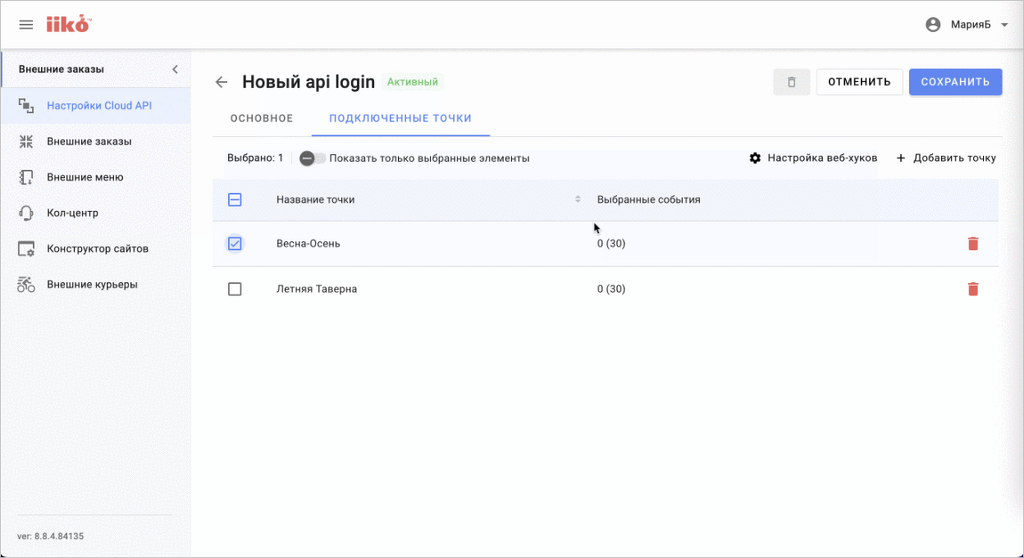 Как подключить Cloud API от iiko к мобильному приложению ресторана Интеграция мобильного приложения и QR меню с системой управления рестораном iiko. Как подключить Cloud API от iiko к мобильному приложению ресторана