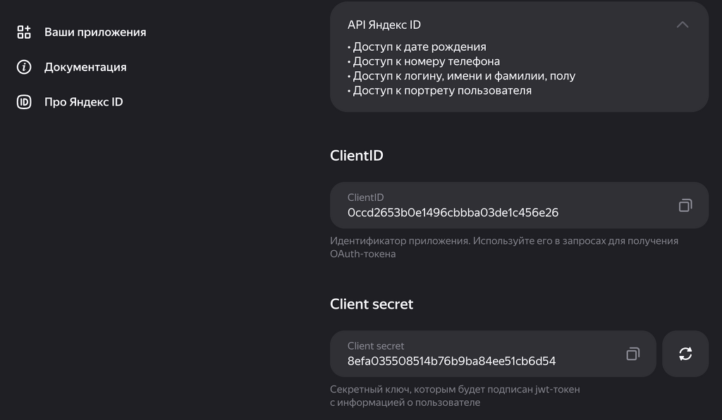 Создание приложения в Яндекс OAuth Подключение авторизации через ЯндексID в приложение ресторана. Создание приложения в Яндекс OAuth