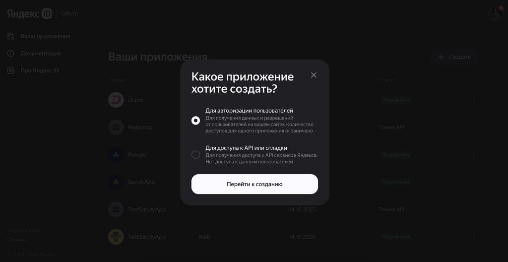 Создание приложения в Яндекс OAuth Подключение авторизации через ЯндексID в приложение ресторана. Создание приложения в Яндекс OAuth