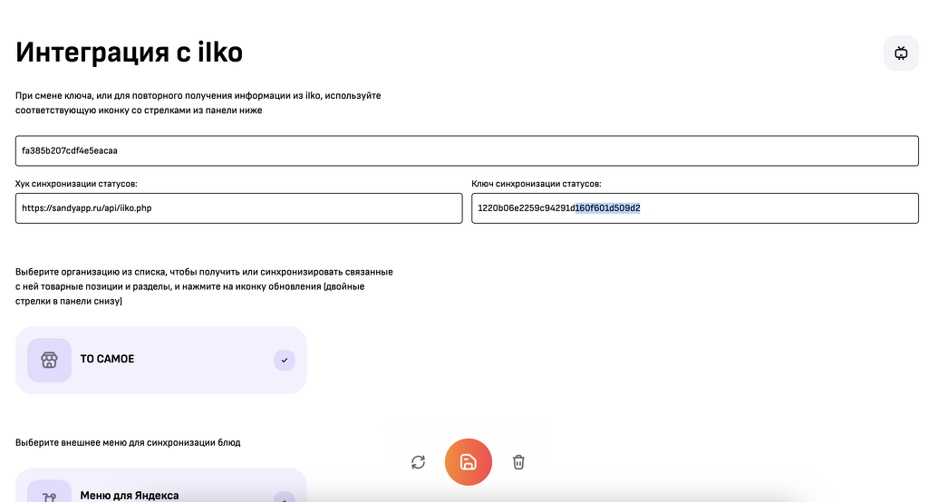 Интеграция с FrontPad