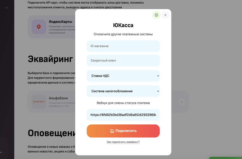 Интеграция с  ЮКасса