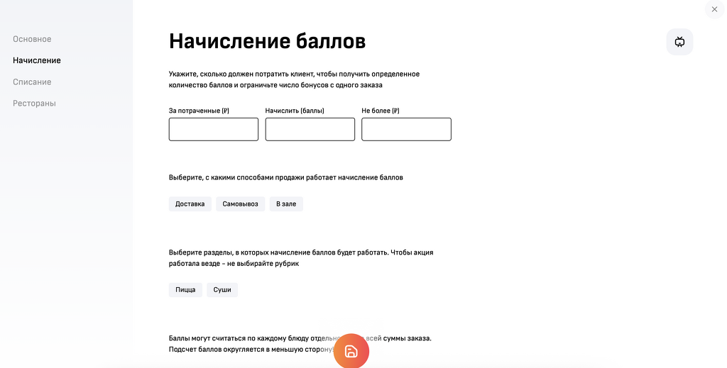 Конструктор системы лояльности