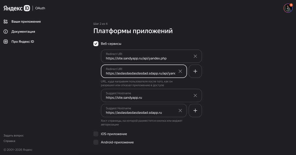 Создание приложения в Яндекс OAuth Подключение авторизации через ЯндексID в приложение ресторана. Создание приложения в Яндекс OAuth